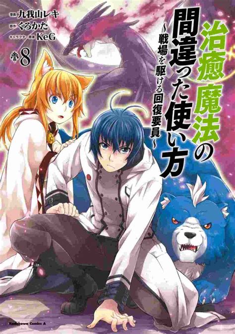 Exploring the Use of Magic and Fantasy Elements in Misapplying the Healing Magic Manga Online